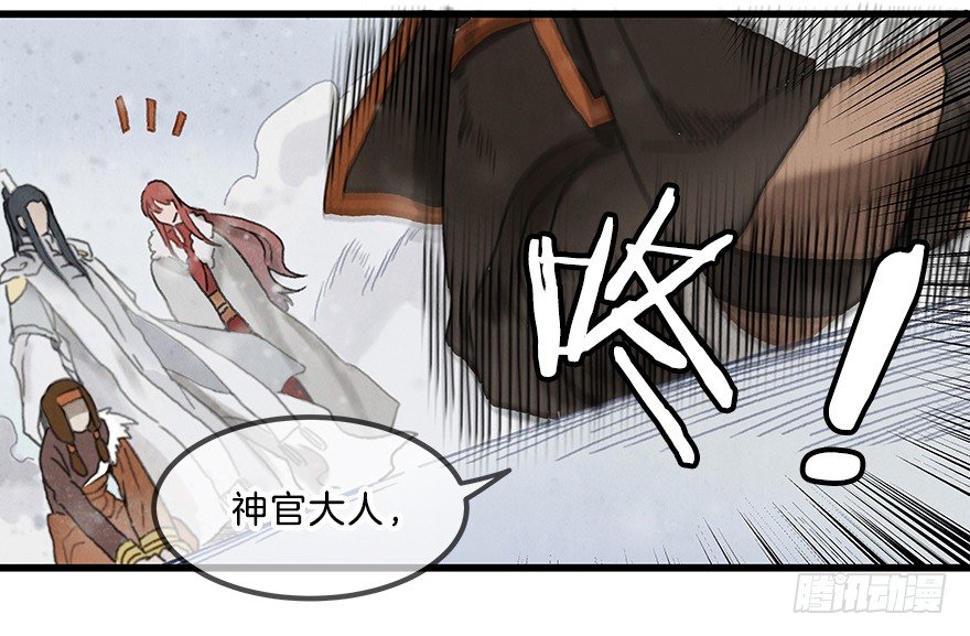 《镜·朱颜》第九镜·柯尔克 第7页