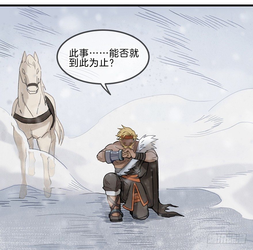 《镜·朱颜》第九镜·柯尔克 第8页