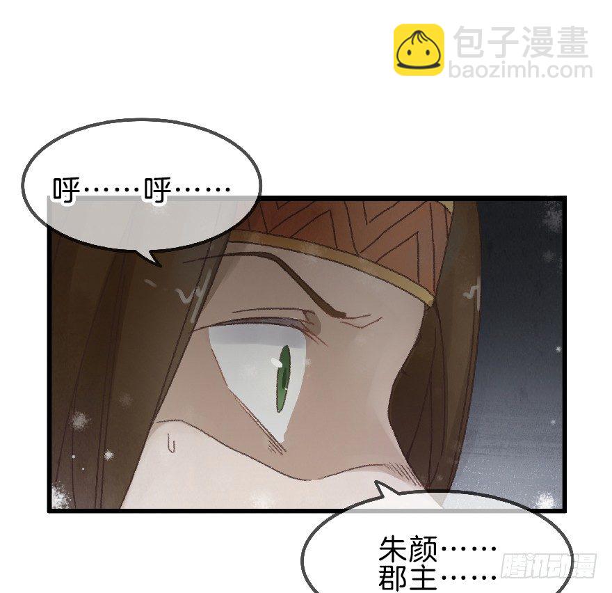 《镜·朱颜》第七镜·血色 第14页