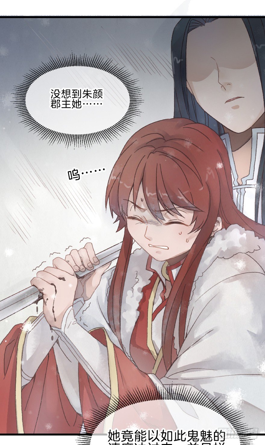 《镜·朱颜》第七镜·血色 第16页