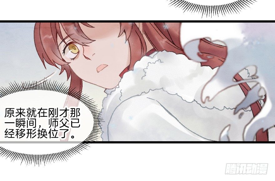 《镜·朱颜》第七镜·血色 第23页