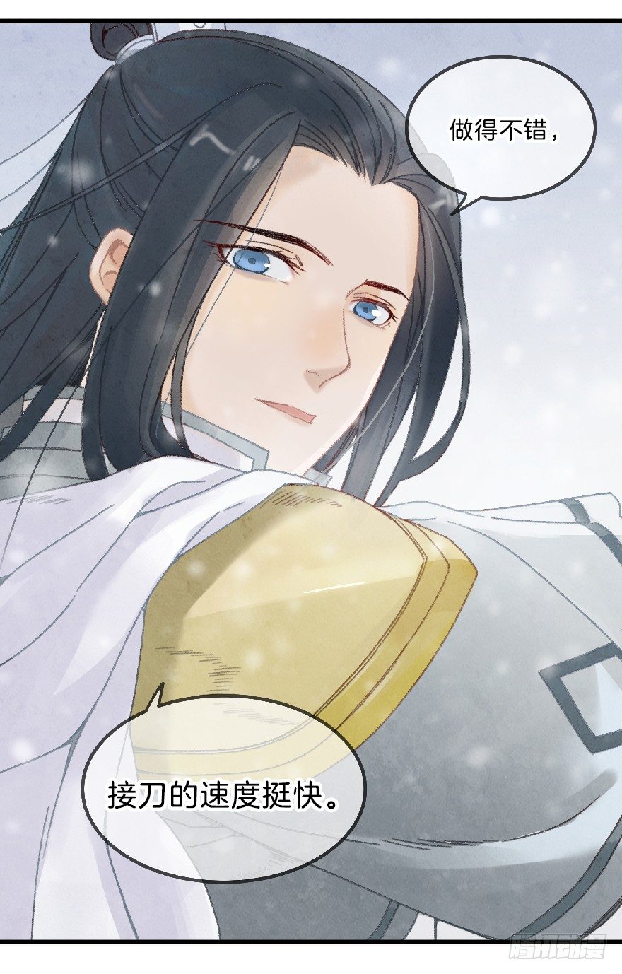 《镜·朱颜》第七镜·血色 第24页