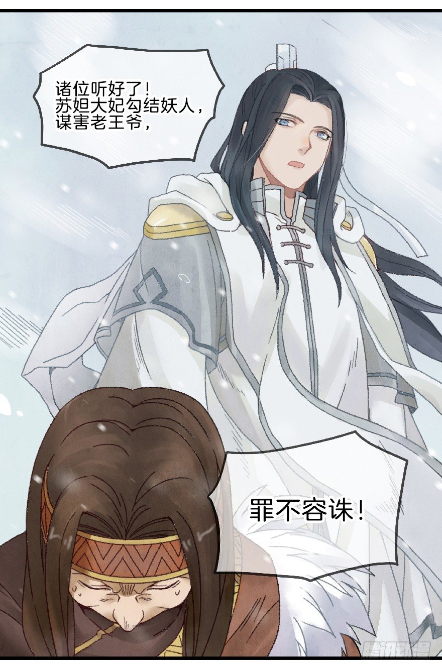 《镜·朱颜》第七镜·血色 第28页