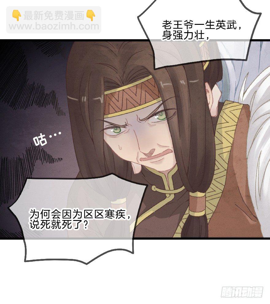 《镜·朱颜》第七镜·血色 第31页