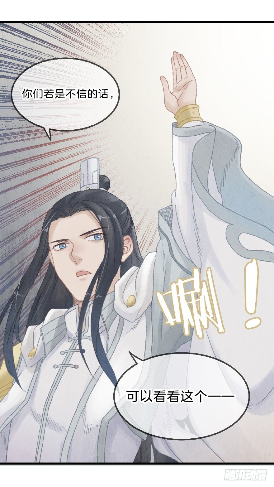 《镜·朱颜》第七镜·血色 第34页