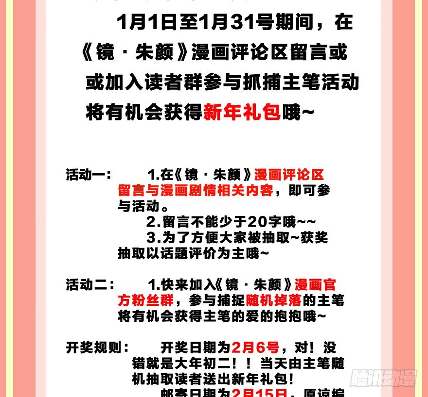 《镜·朱颜》第七镜·血色 第42页