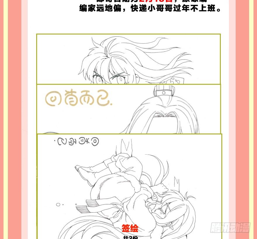 《镜·朱颜》第七镜·血色 第43页