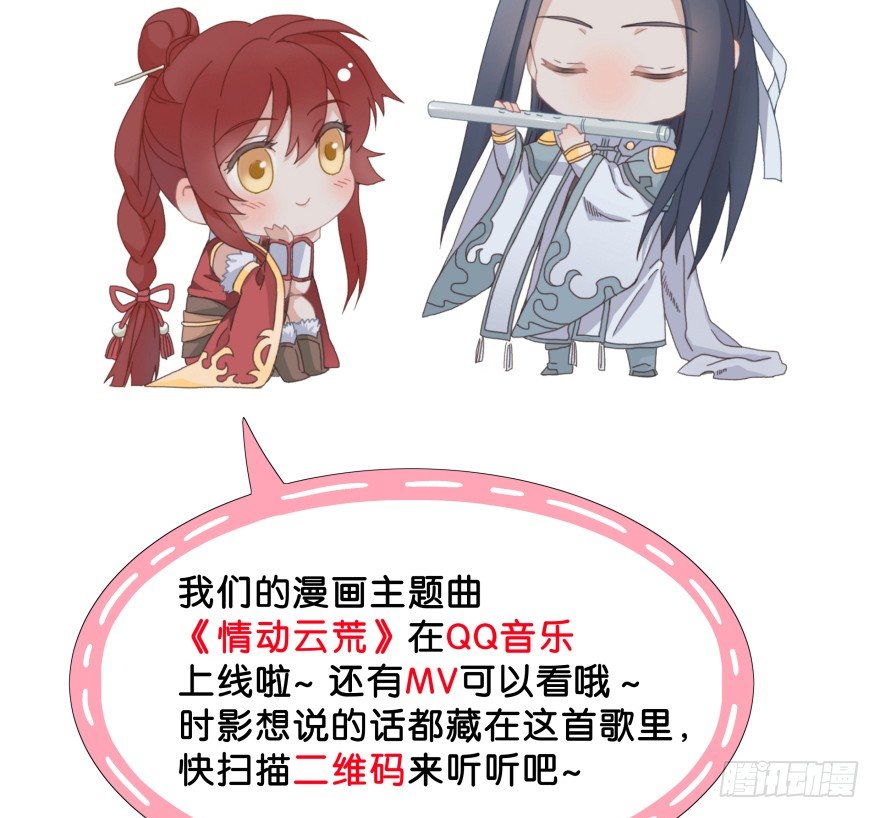 《镜·朱颜》第七镜·血色 第48页