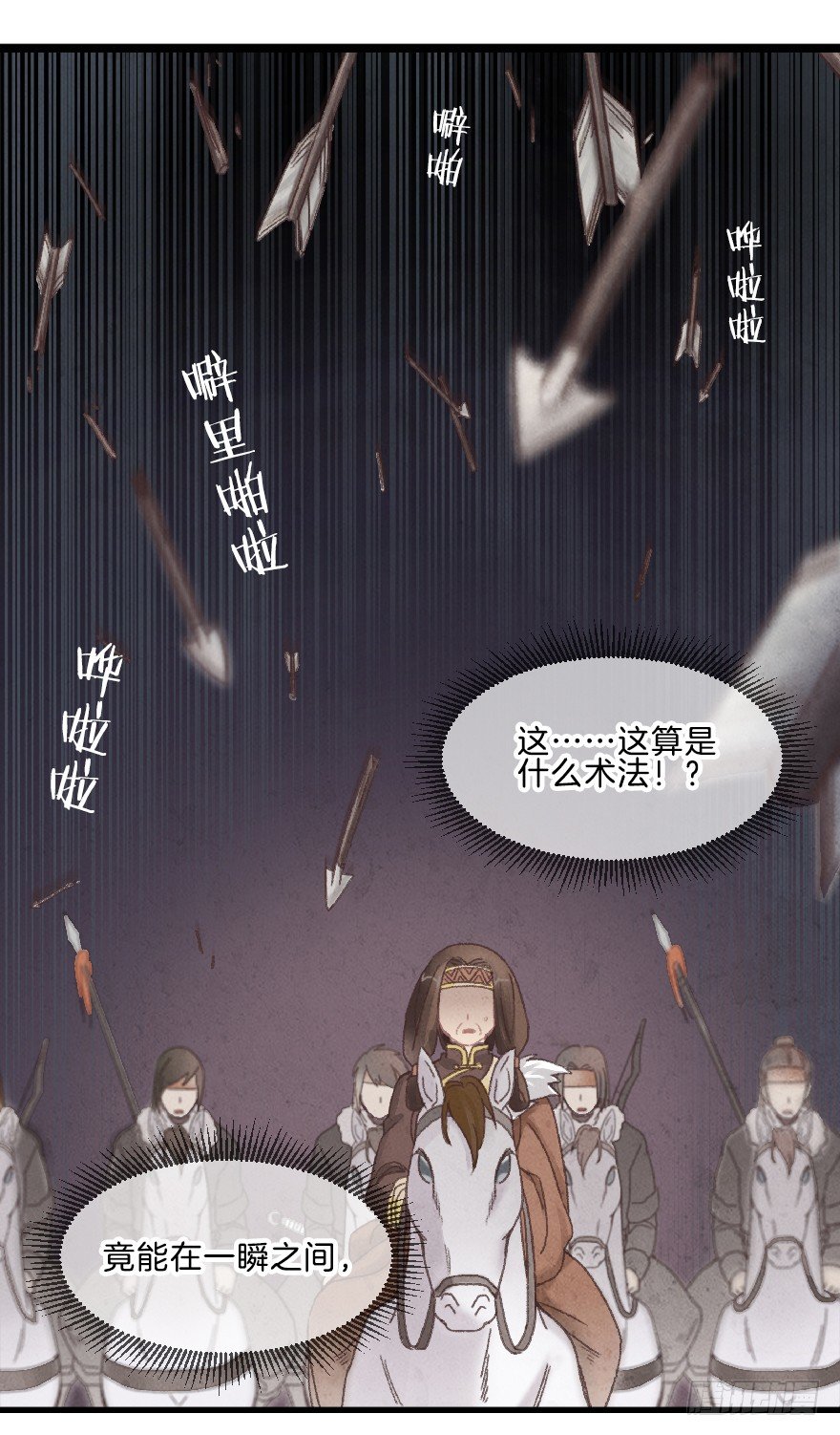 《镜·朱颜》第七镜·血色 第6页