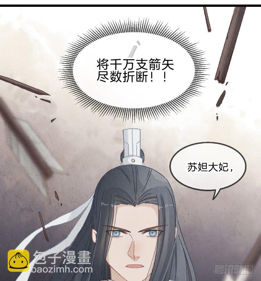 《镜·朱颜》第七镜·血色 第7页