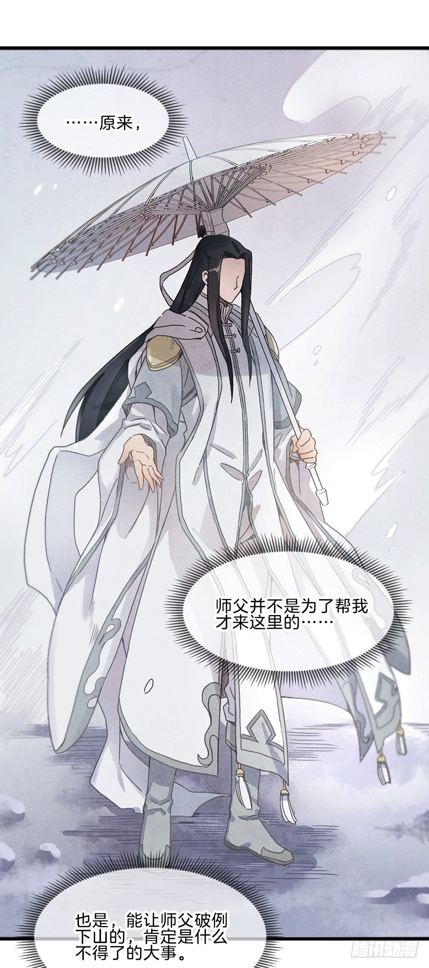 《镜·朱颜》第十四镜·你居然出卖我 第10页