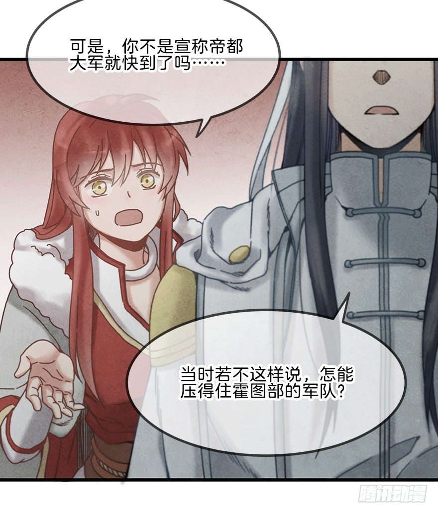 《镜·朱颜》第十四镜·你居然出卖我 第17页