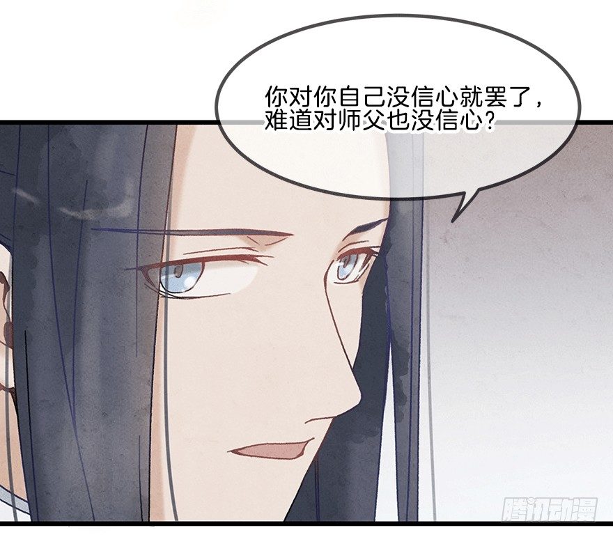 《镜·朱颜》第十四镜·你居然出卖我 第19页