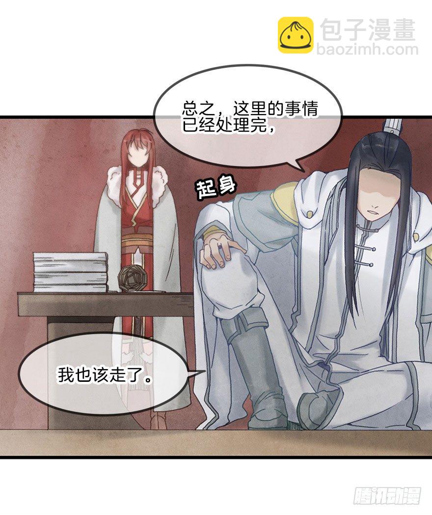 《镜·朱颜》第十四镜·你居然出卖我 第21页