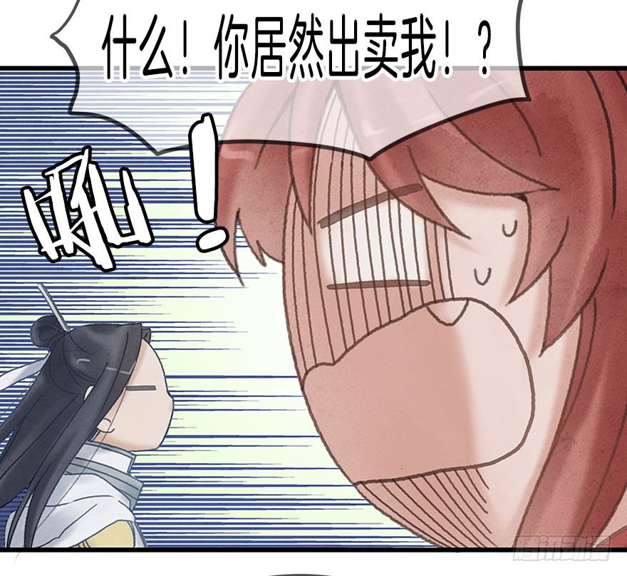 《镜·朱颜》第十四镜·你居然出卖我 第24页