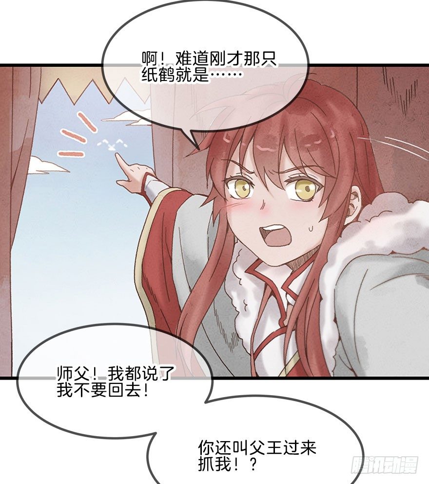 《镜·朱颜》第十四镜·你居然出卖我 第25页