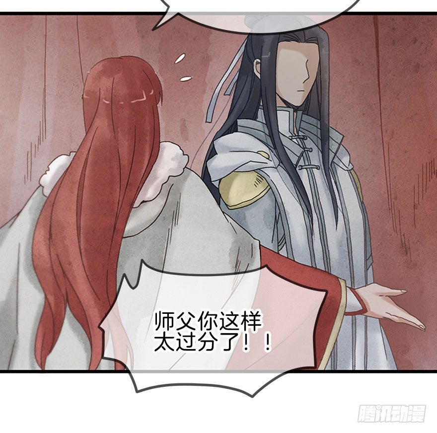《镜·朱颜》第十四镜·你居然出卖我 第26页