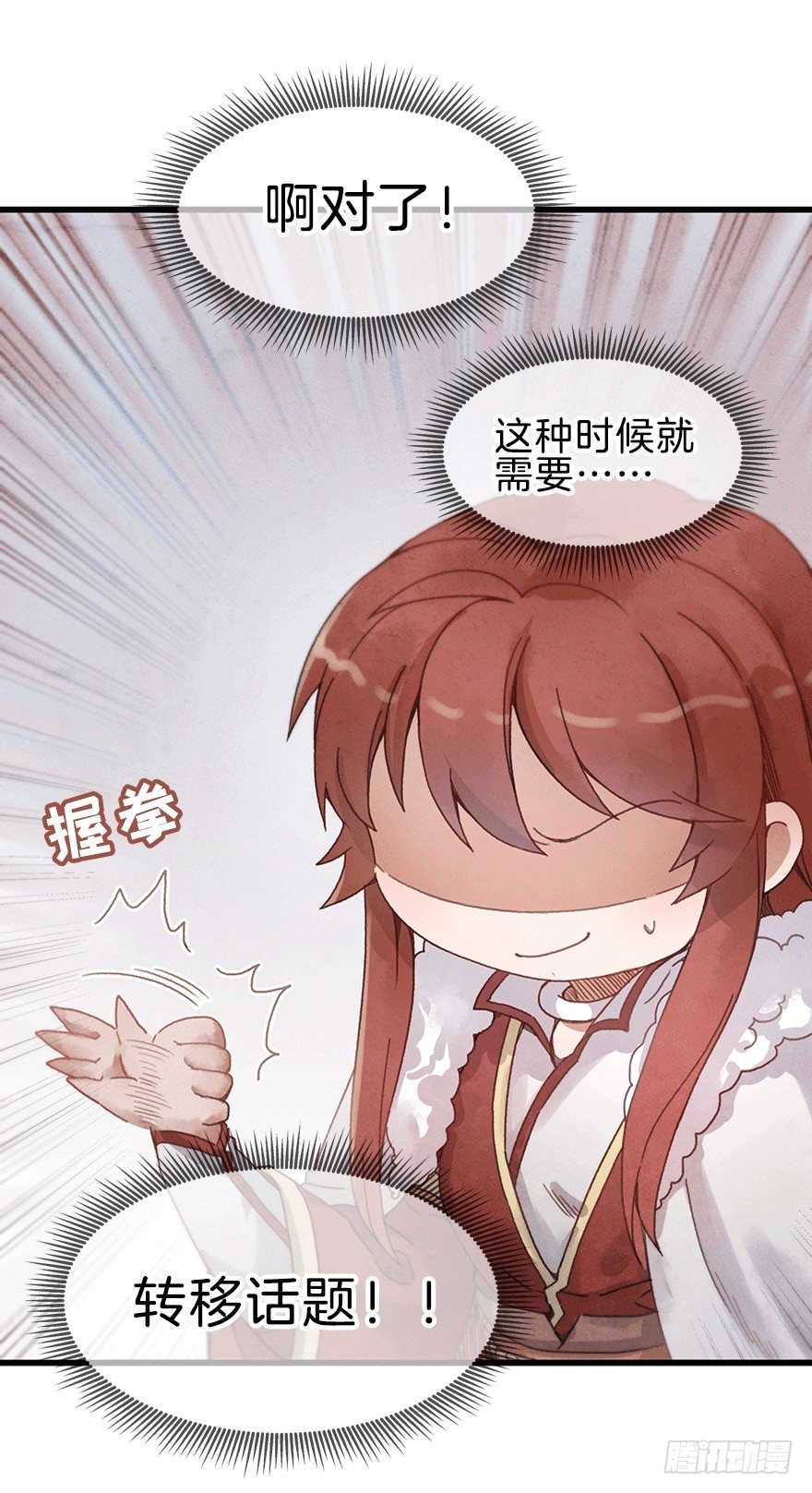 《镜·朱颜》第十四镜·你居然出卖我 第2页