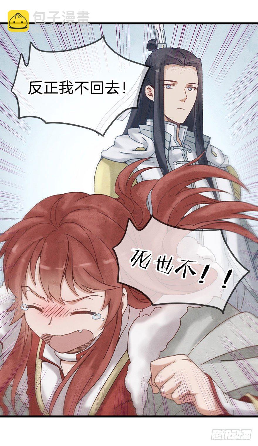 《镜·朱颜》第十四镜·你居然出卖我 第30页