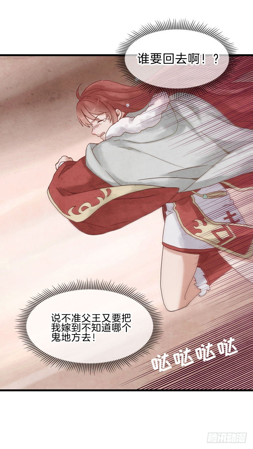 《镜·朱颜》第十四镜·你居然出卖我 第31页