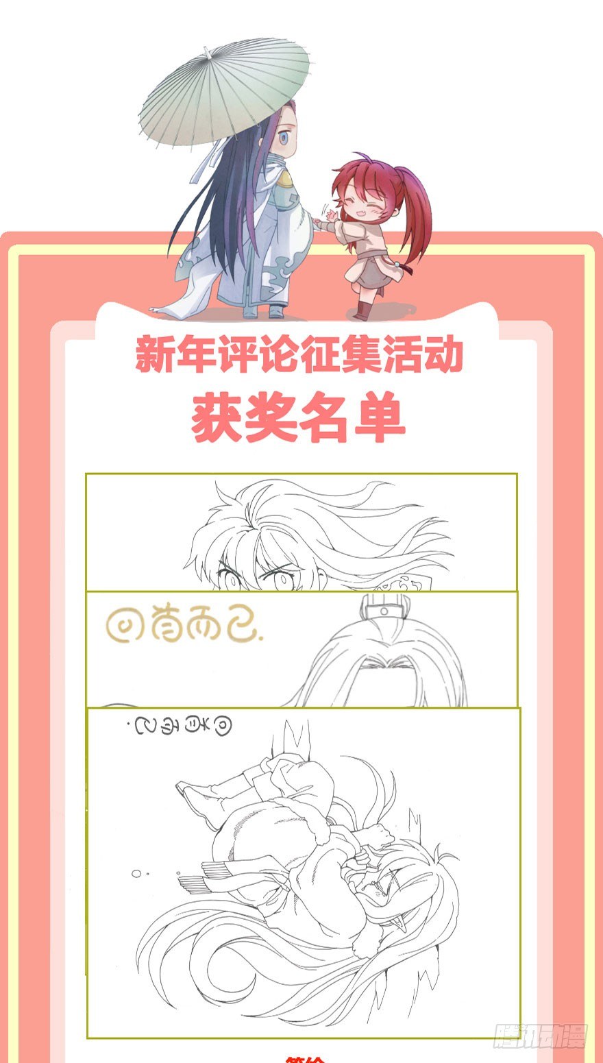 《镜·朱颜》第十四镜·你居然出卖我 第35页