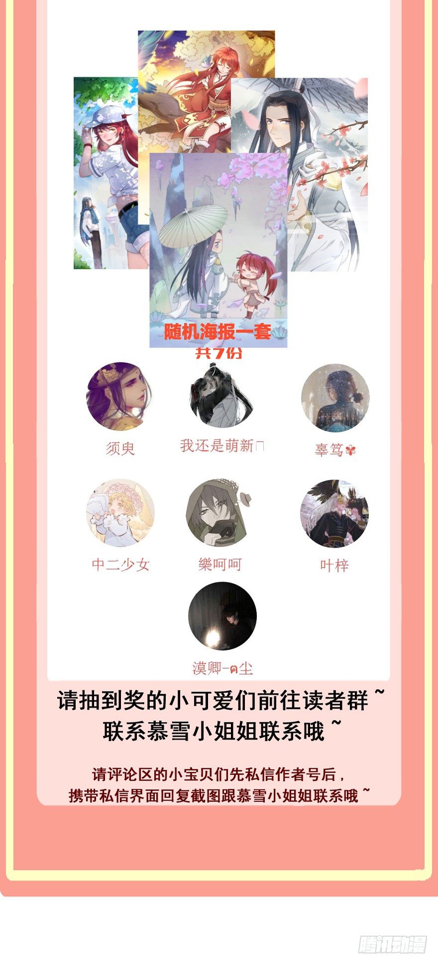 《镜·朱颜》第十四镜·你居然出卖我 第37页