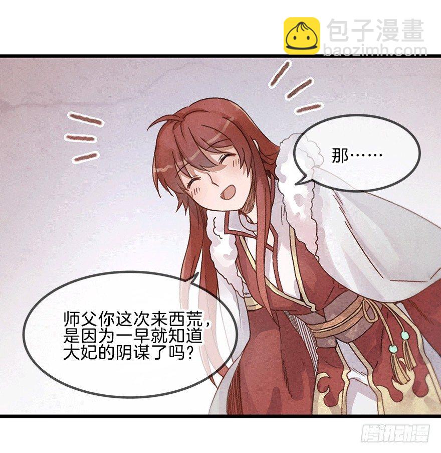 《镜·朱颜》第十四镜·你居然出卖我 第3页
