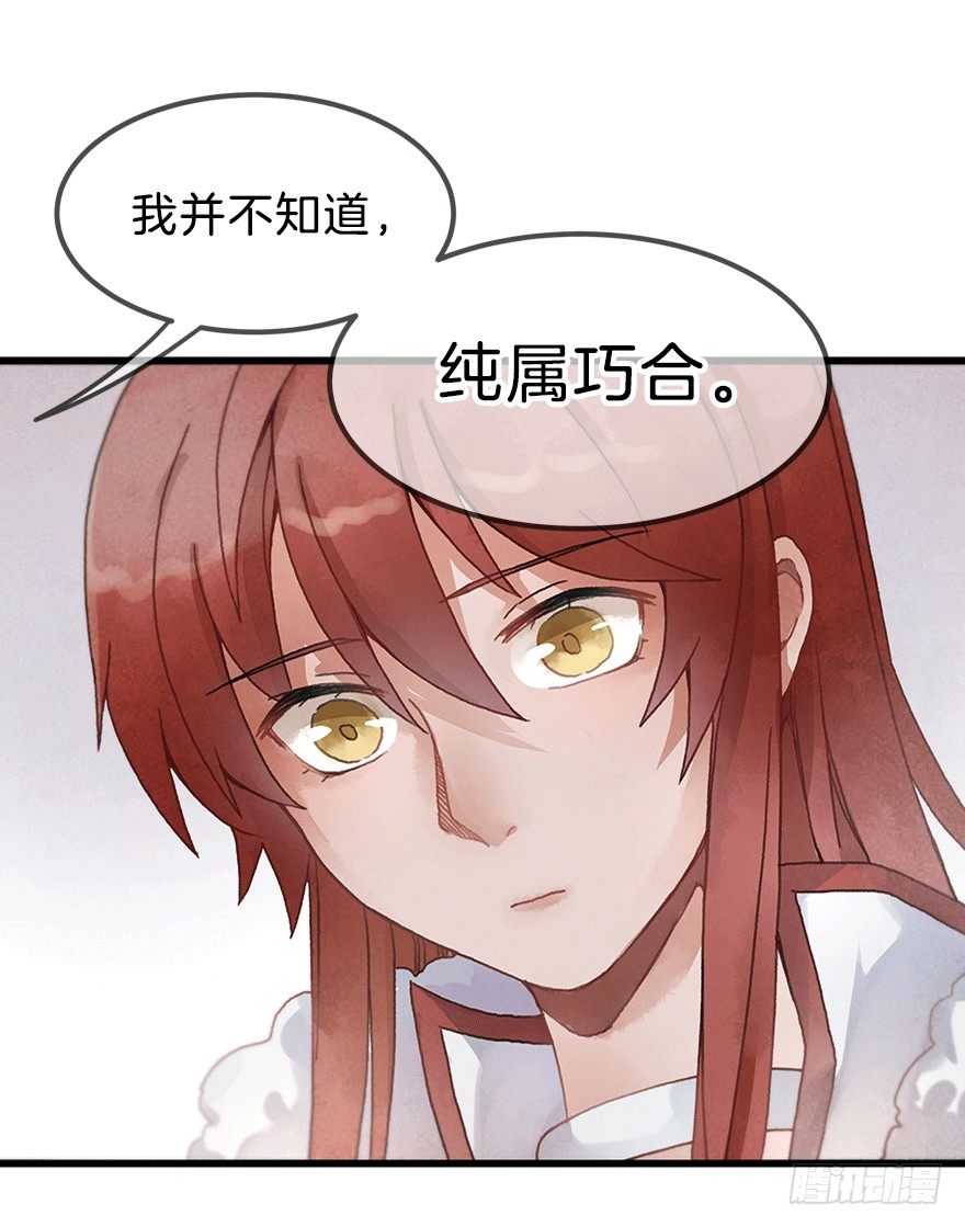 《镜·朱颜》第十四镜·你居然出卖我 第9页