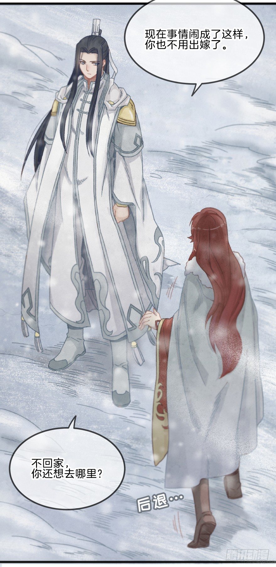 《镜·朱颜》第十一镜·任性 第16页