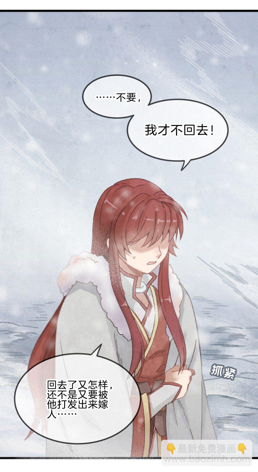 《镜·朱颜》第十一镜·任性 第18页