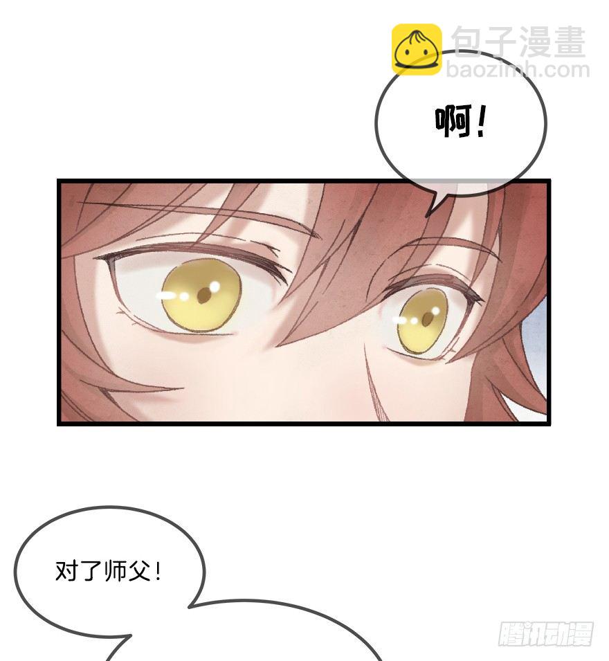 《镜·朱颜》第十一镜·任性 第19页