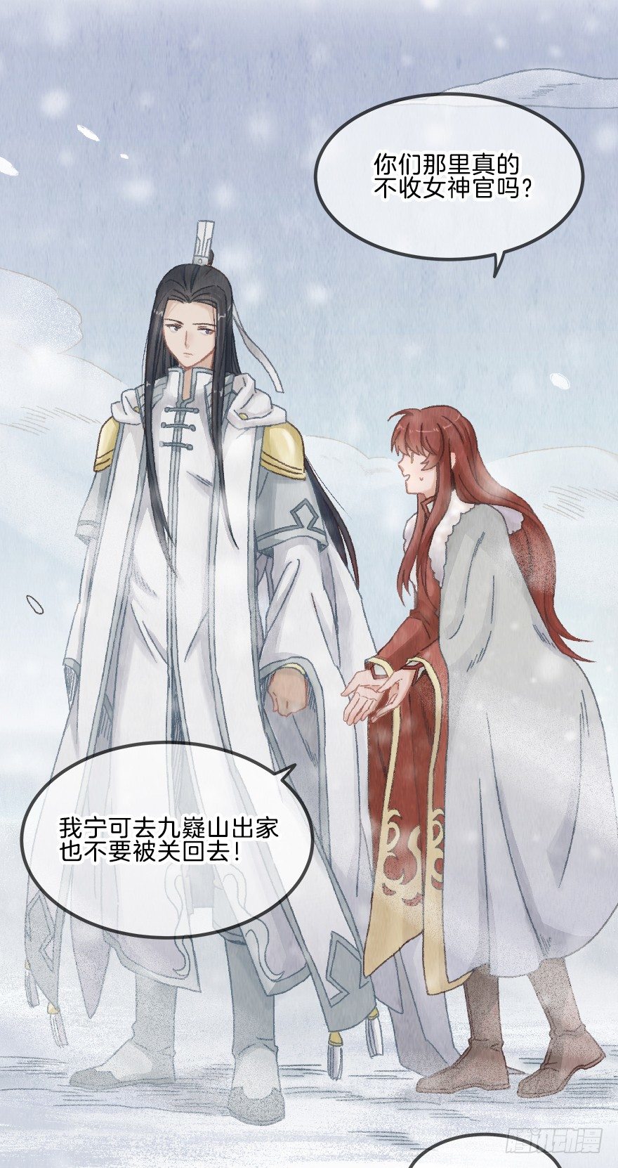《镜·朱颜》第十一镜·任性 第21页