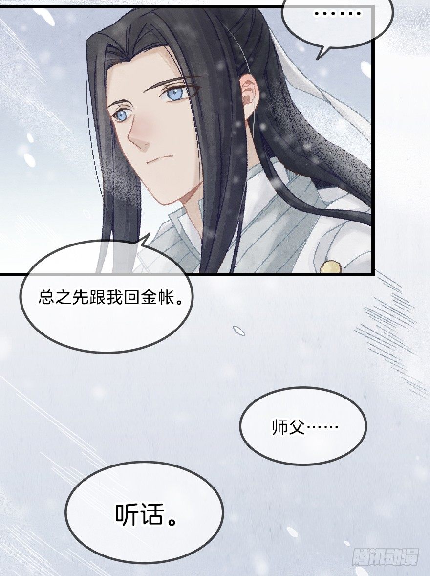 《镜·朱颜》第十一镜·任性 第22页