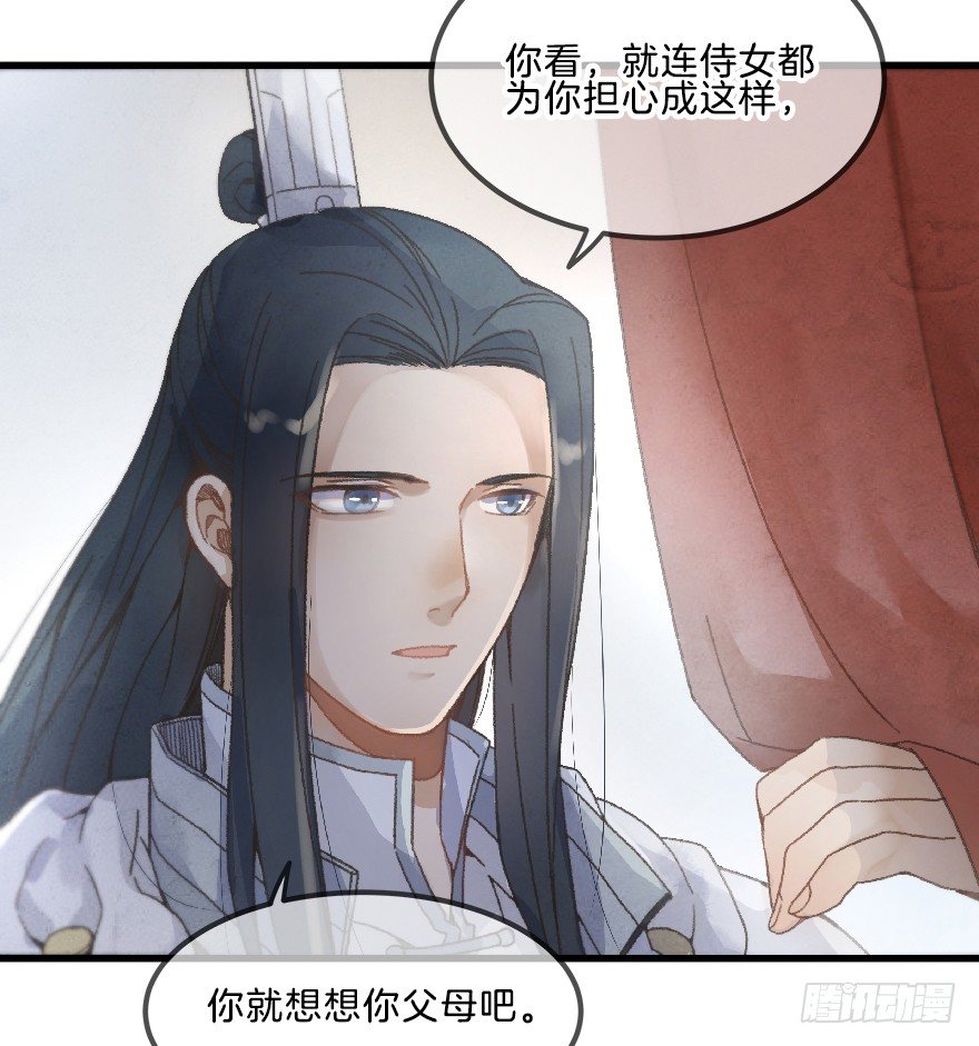 《镜·朱颜》第十一镜·任性 第29页