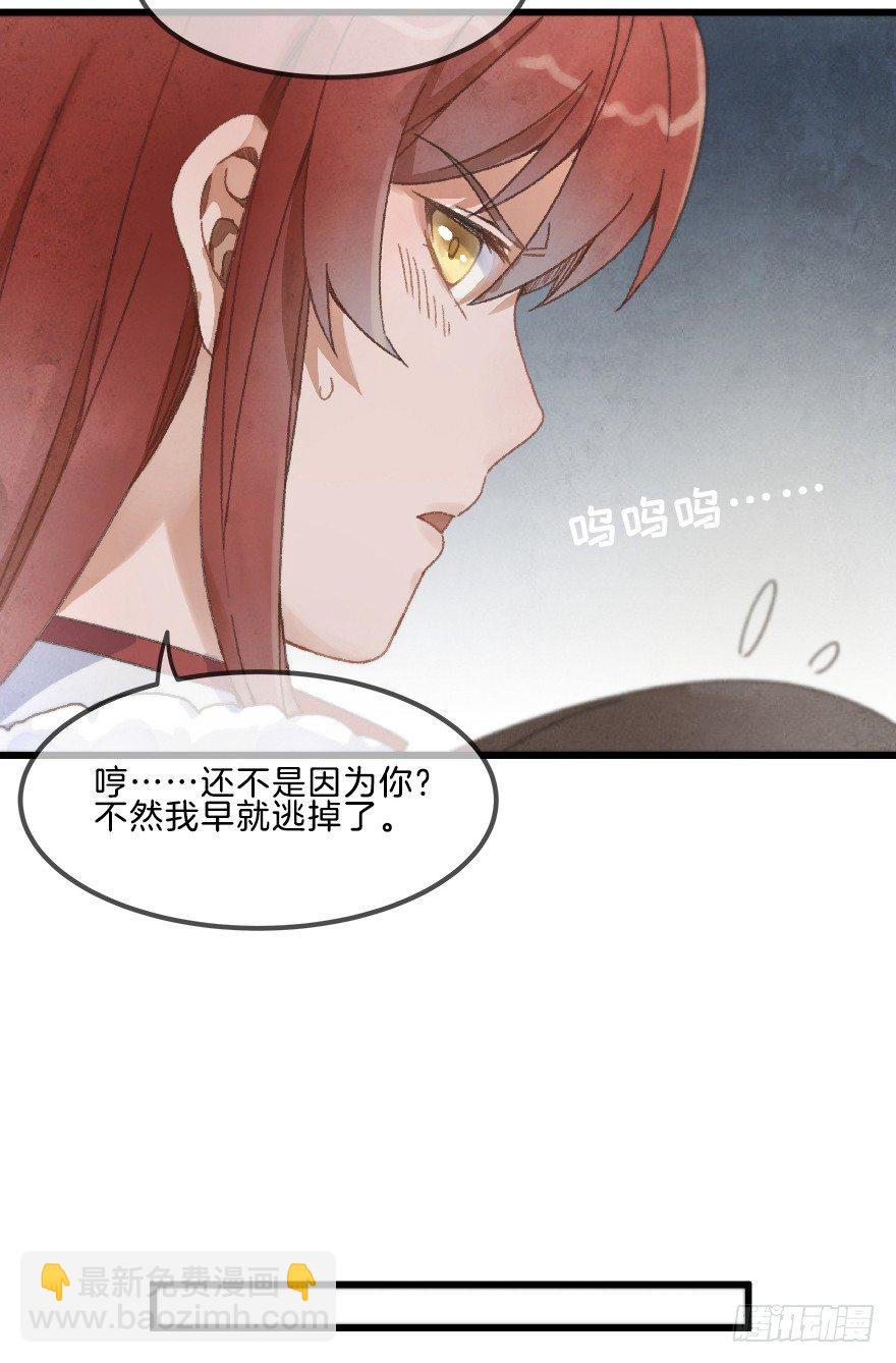 《镜·朱颜》第十一镜·任性 第30页