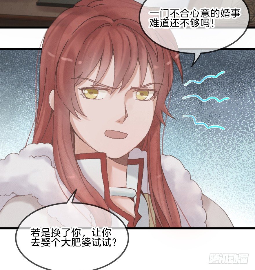 《镜·朱颜》第十一镜·任性 第35页