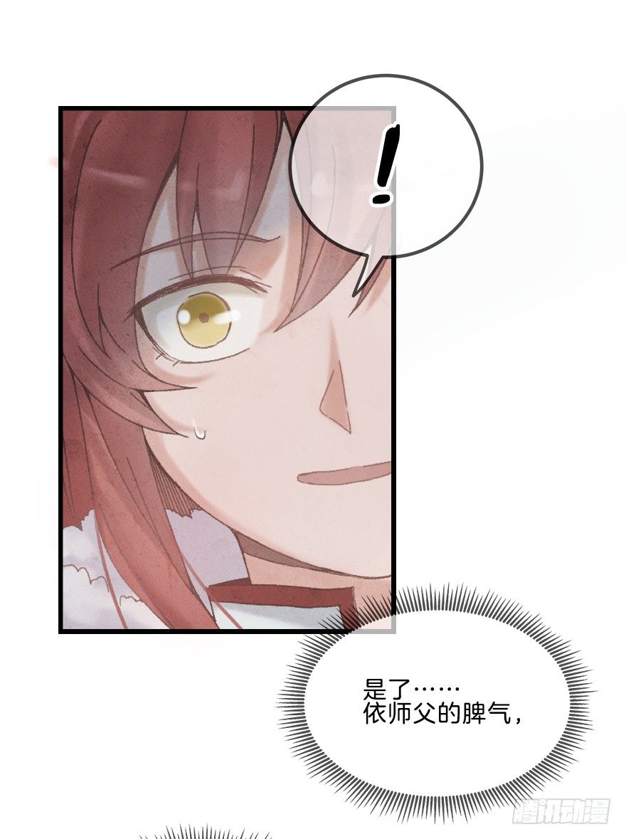 《镜·朱颜》第十一镜·任性 第37页