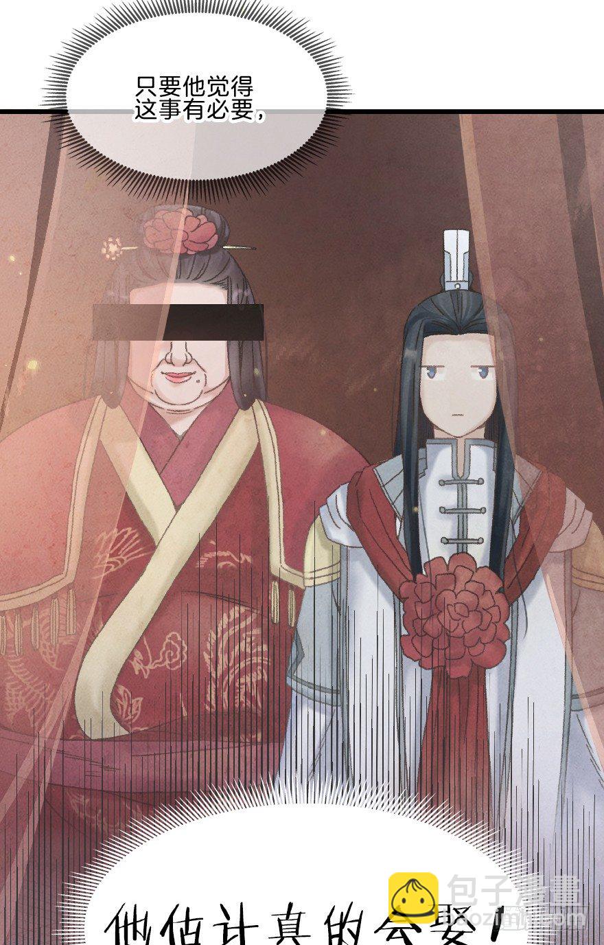 《镜·朱颜》第十一镜·任性 第38页