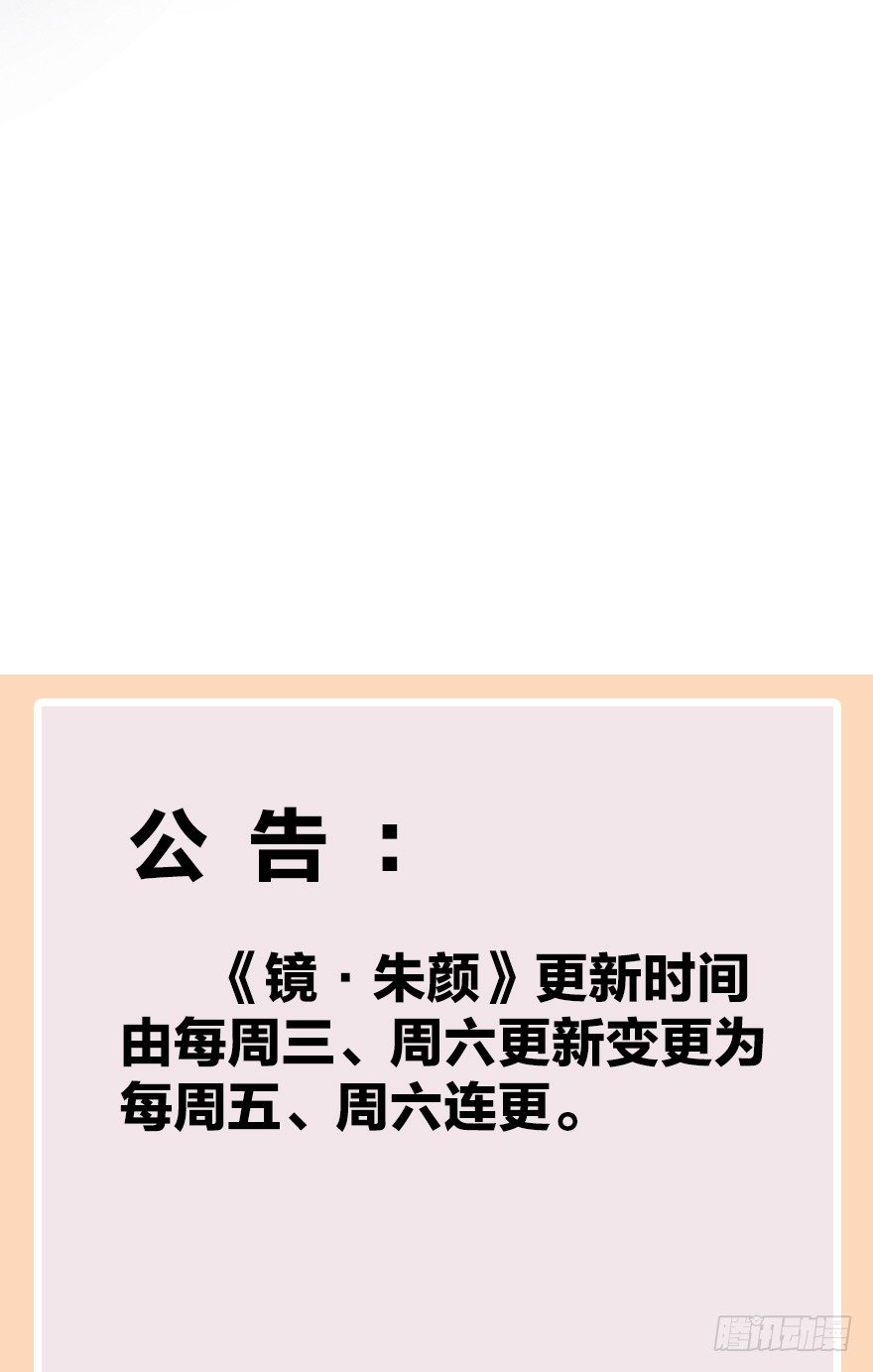《镜·朱颜》第十一镜·任性 第40页