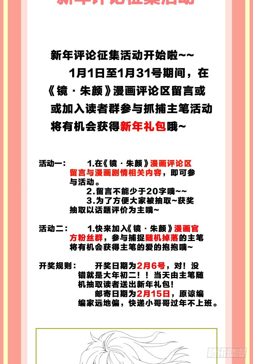 《镜·朱颜》第十一镜·任性 第43页