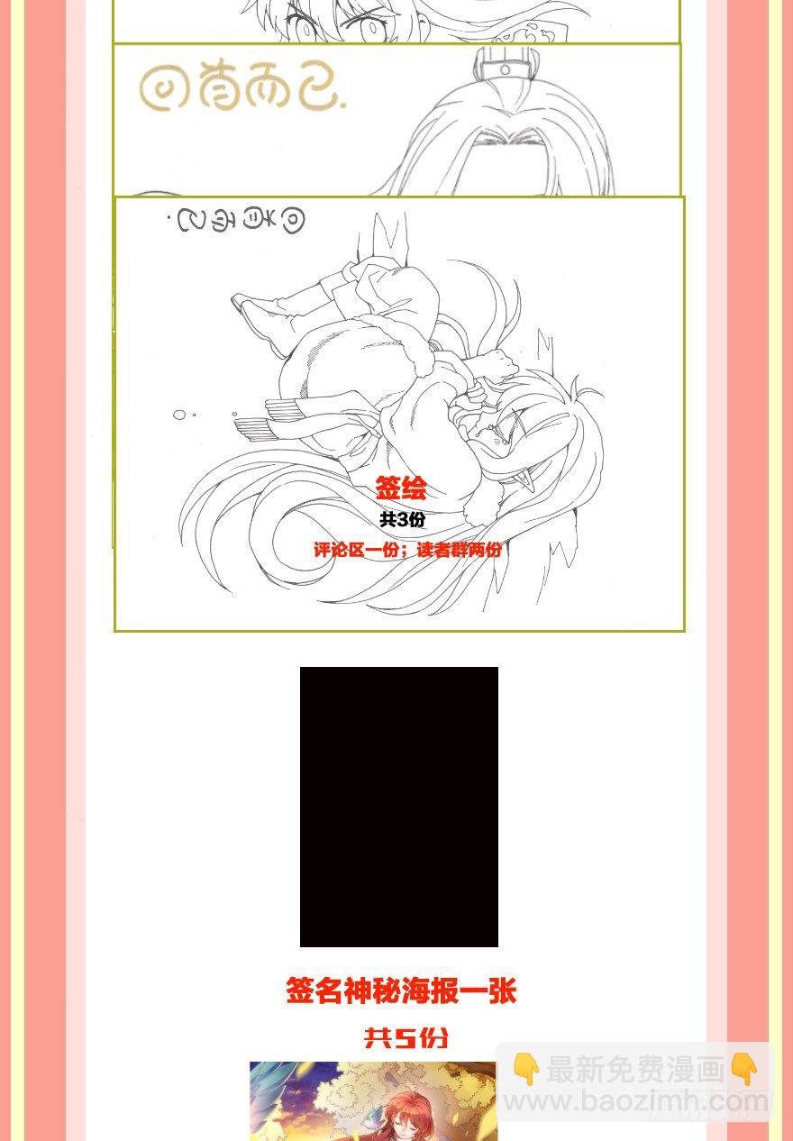 《镜·朱颜》第十一镜·任性 第44页