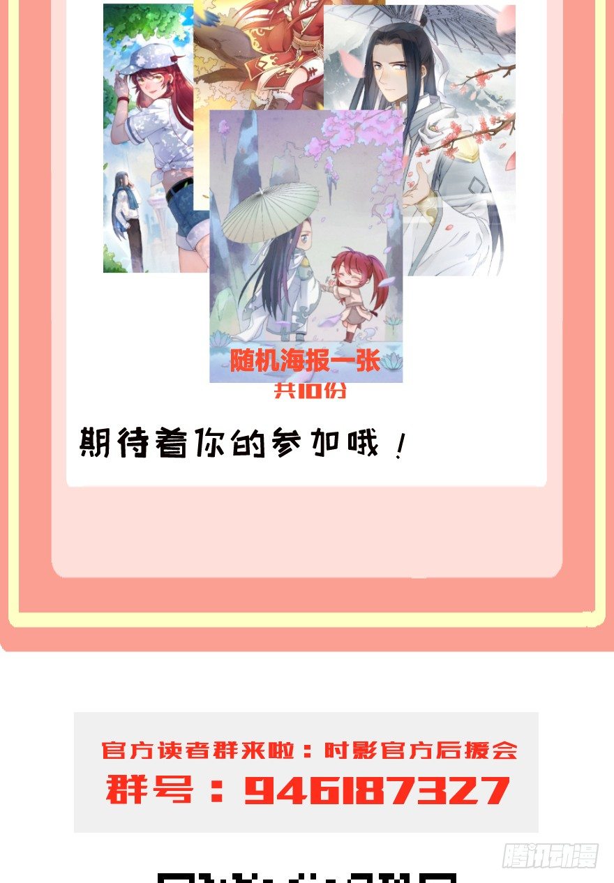 《镜·朱颜》第十一镜·任性 第45页