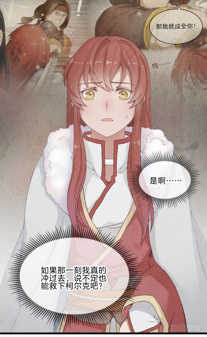 《镜·朱颜》第十一镜·任性 第5页