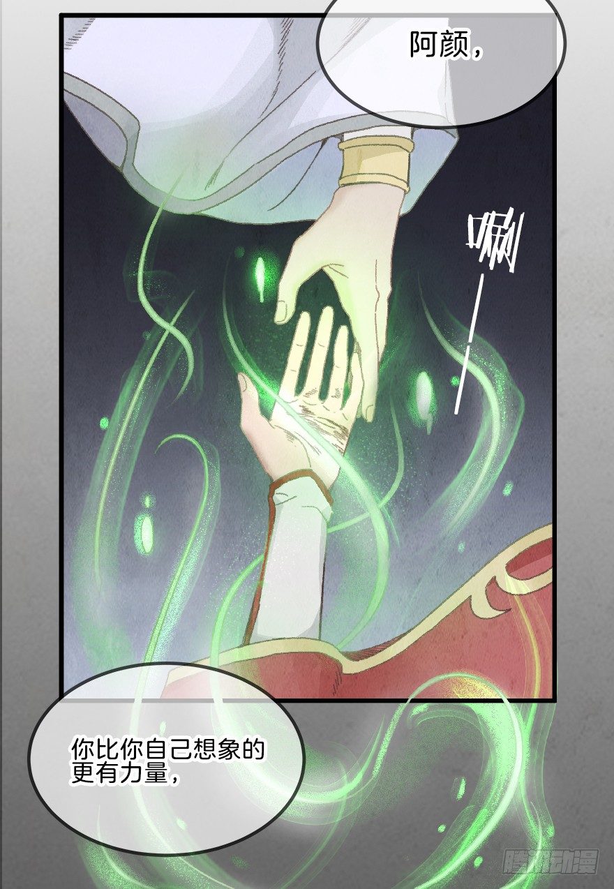 《镜·朱颜》第十一镜·任性 第7页