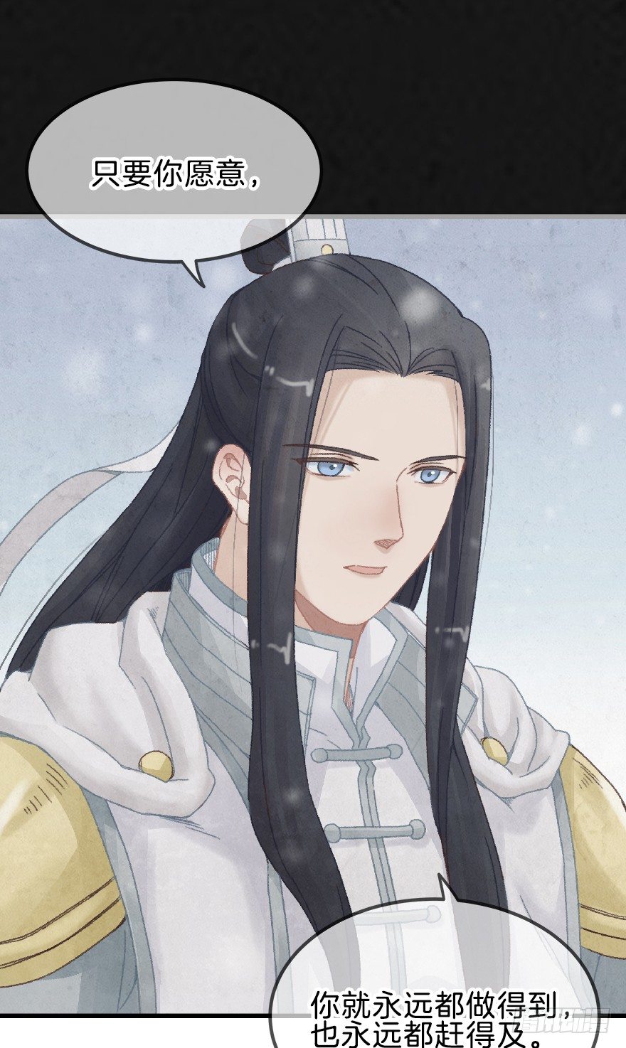 《镜·朱颜》第十一镜·任性 第9页
