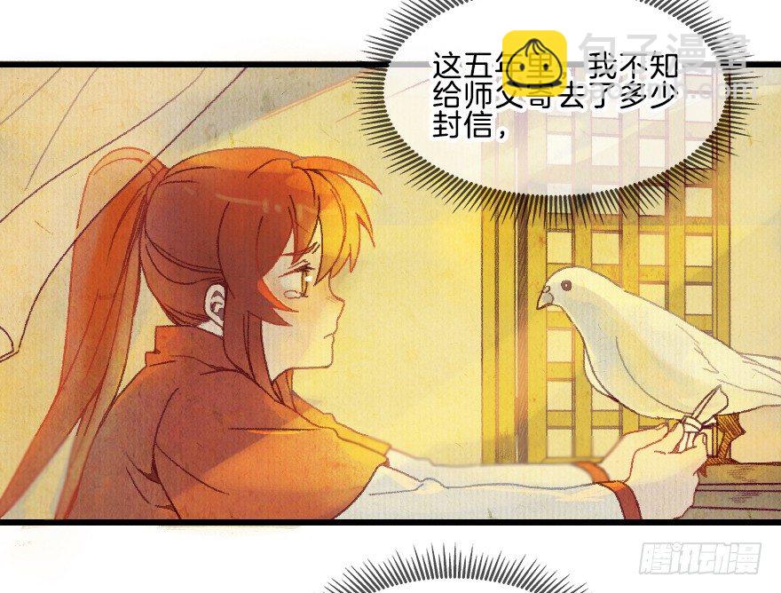 《镜·朱颜》第十二镜·师傅受伤了！ 第10页