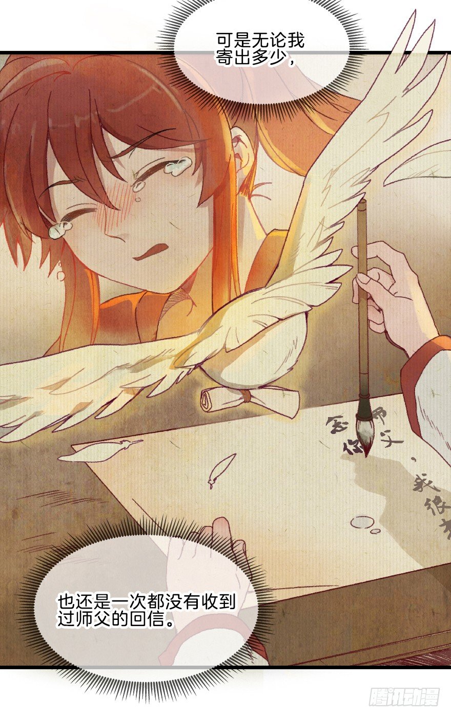 《镜·朱颜》第十二镜·师傅受伤了！ 第11页
