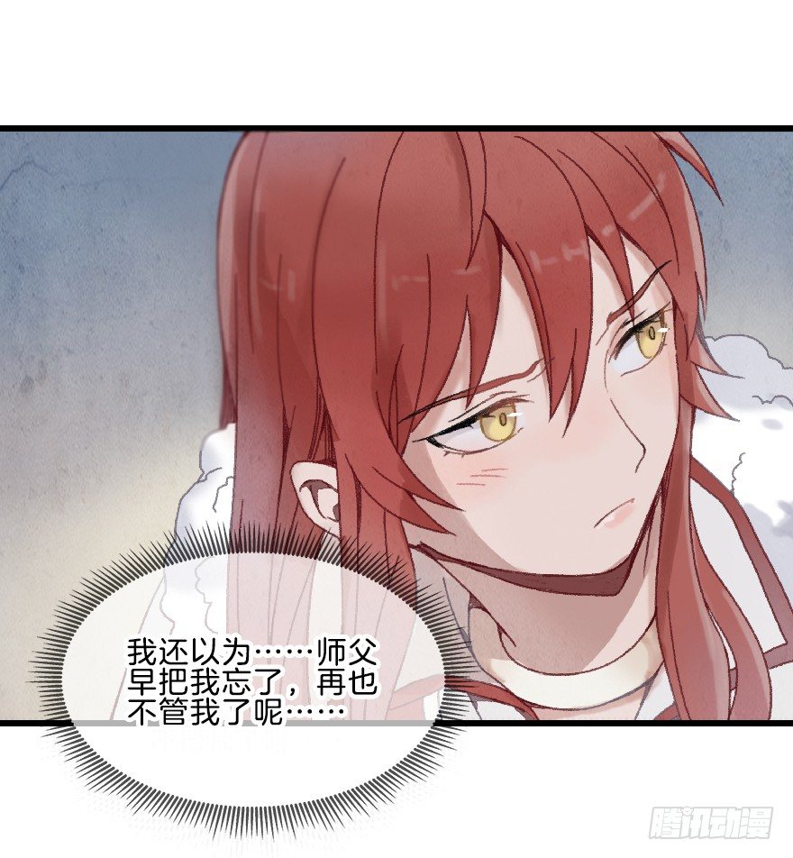 《镜·朱颜》第十二镜·师傅受伤了！ 第12页