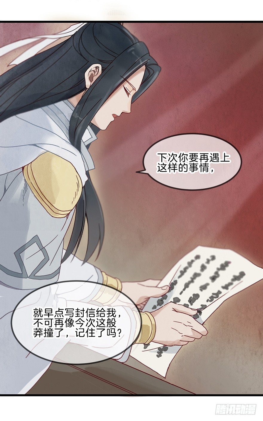 《镜·朱颜》第十二镜·师傅受伤了！ 第13页