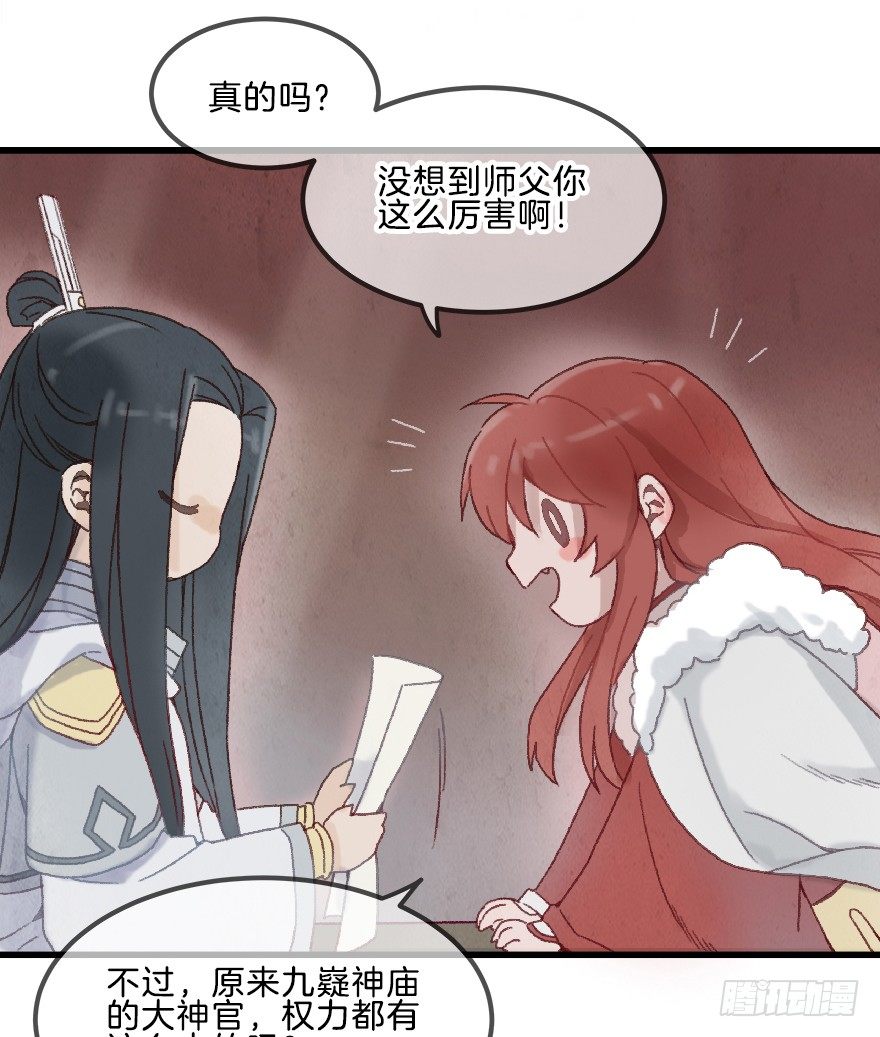 《镜·朱颜》第十二镜·师傅受伤了！ 第14页